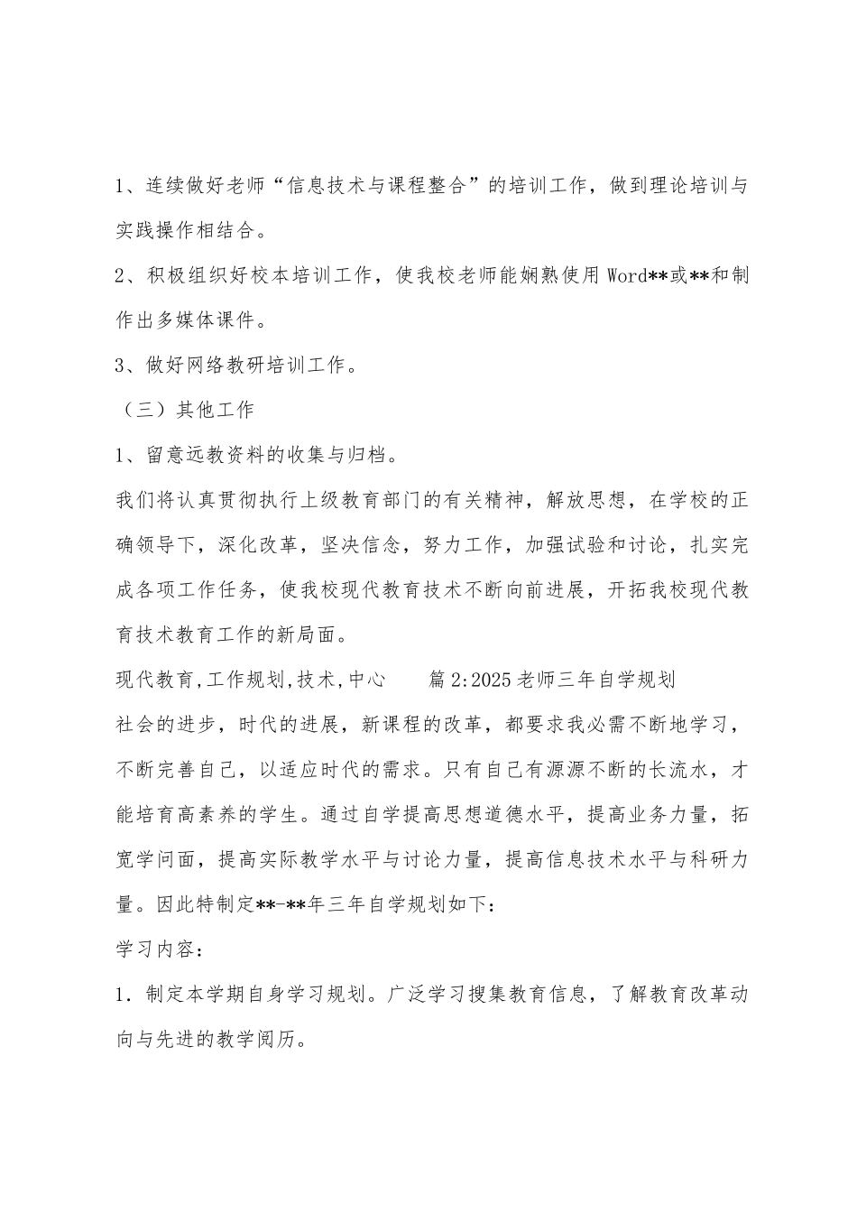 中心小学现代教育技术工作计划_第3页