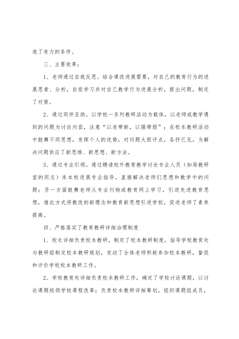 中心小学教育教研工作总结_第2页