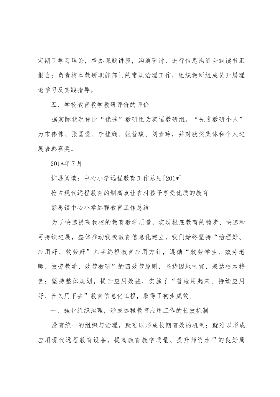 中心小学教育教研工作总结_第3页