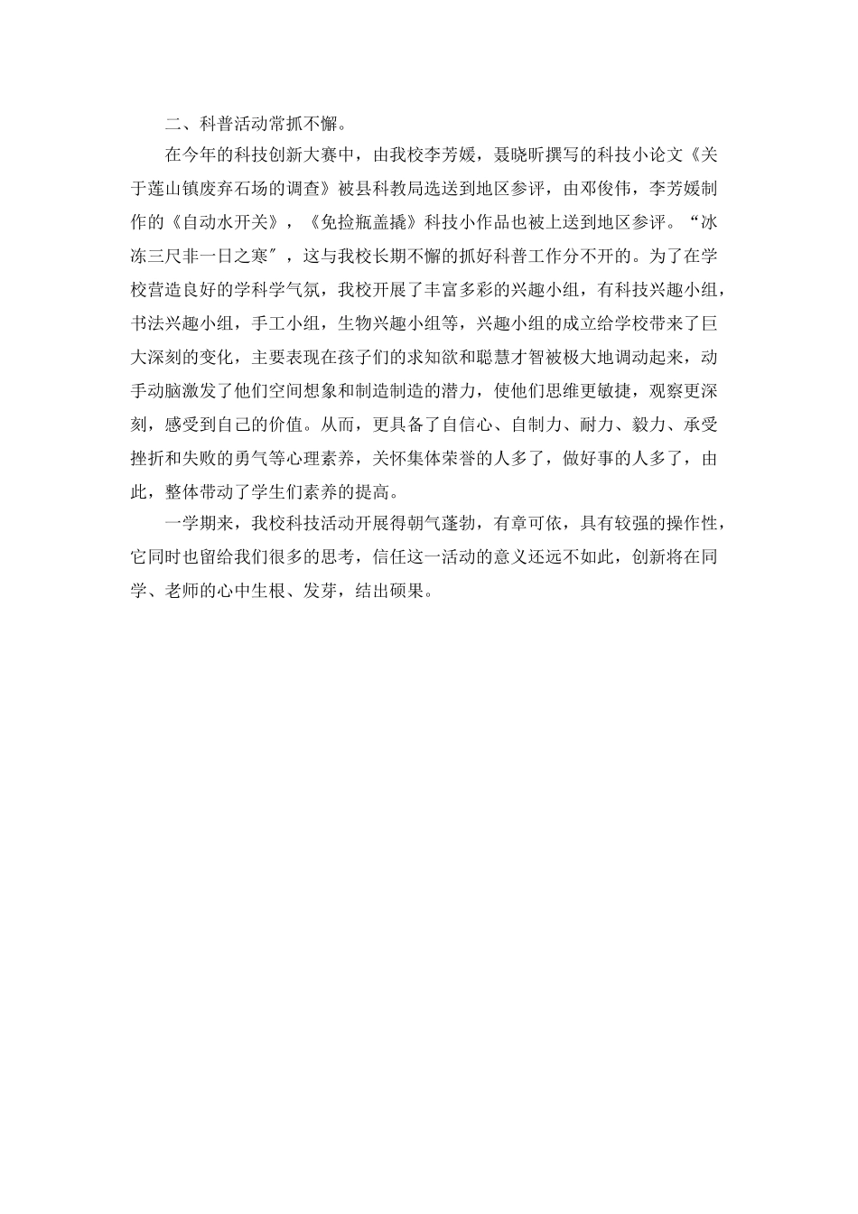 中心小学科技辅导工作总结_第2页