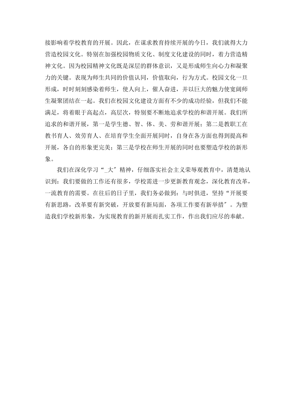 中心小学精神文明建设自查报告_第2页