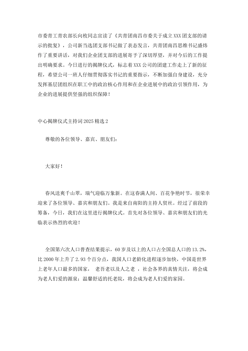 中心揭牌仪式主持词2025精选_第2页
