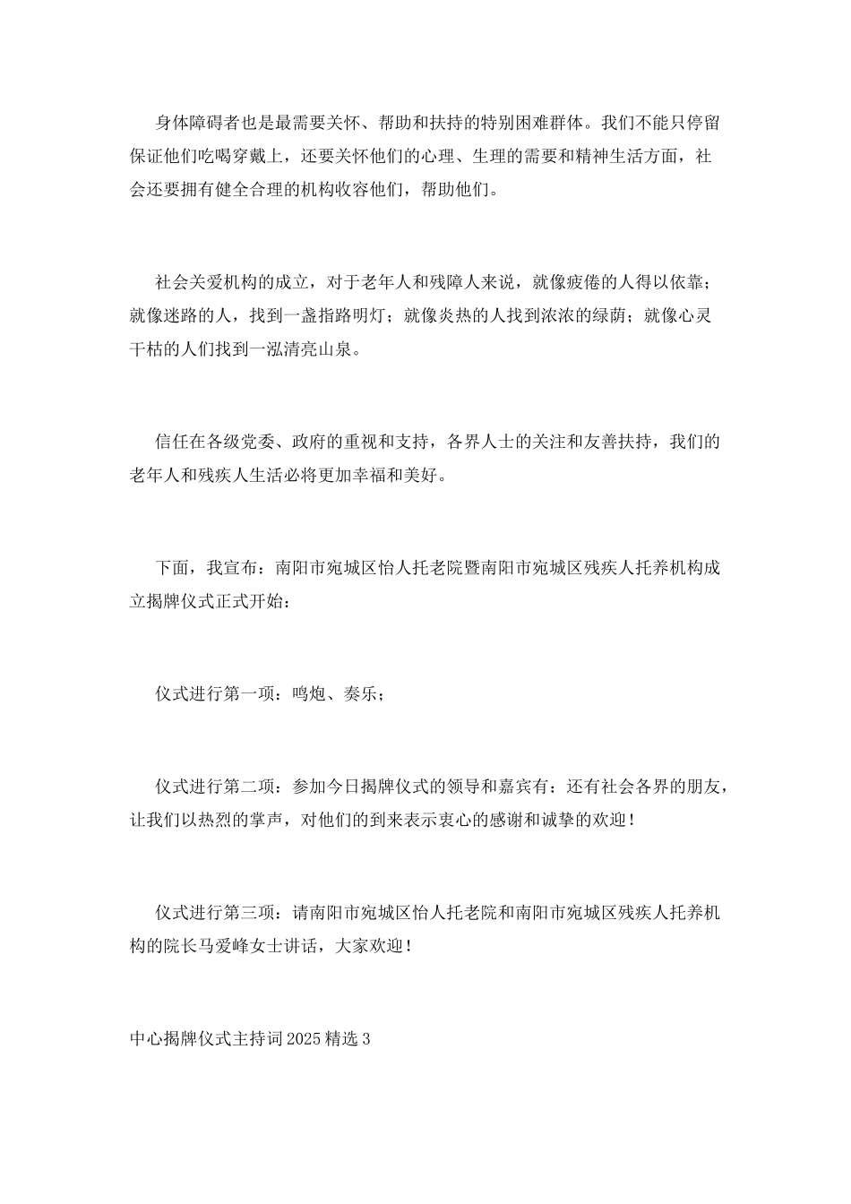 中心揭牌仪式主持词2025精选_第3页