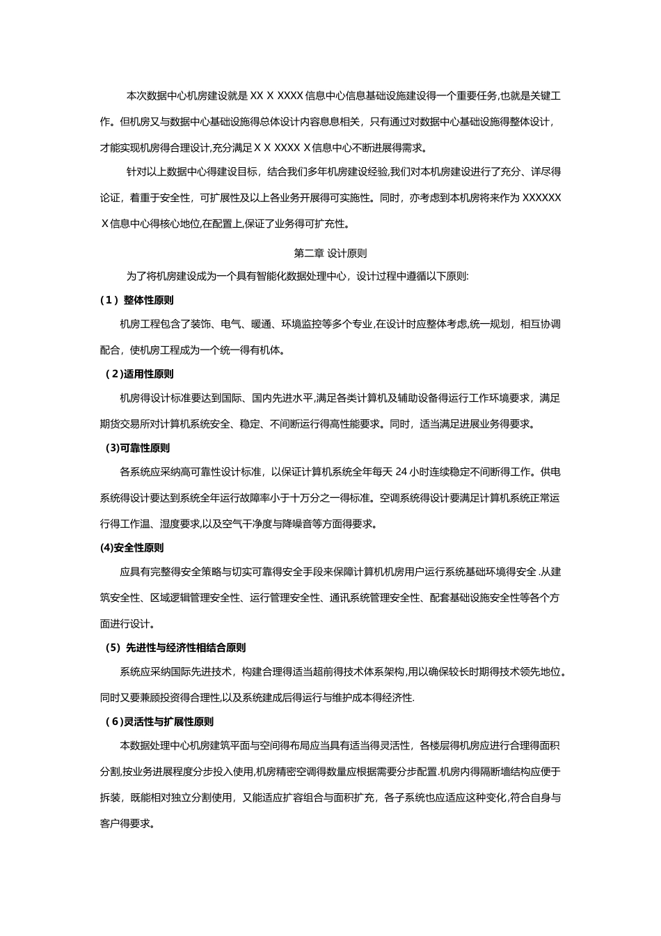 中心机房搭建设计方案_第2页