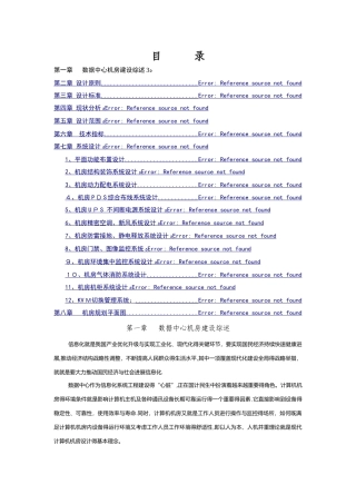 中心机房搭建设计方案