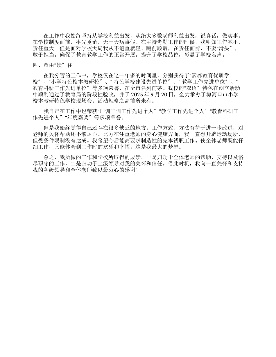 中心校德育副校长述职报告例文_第2页