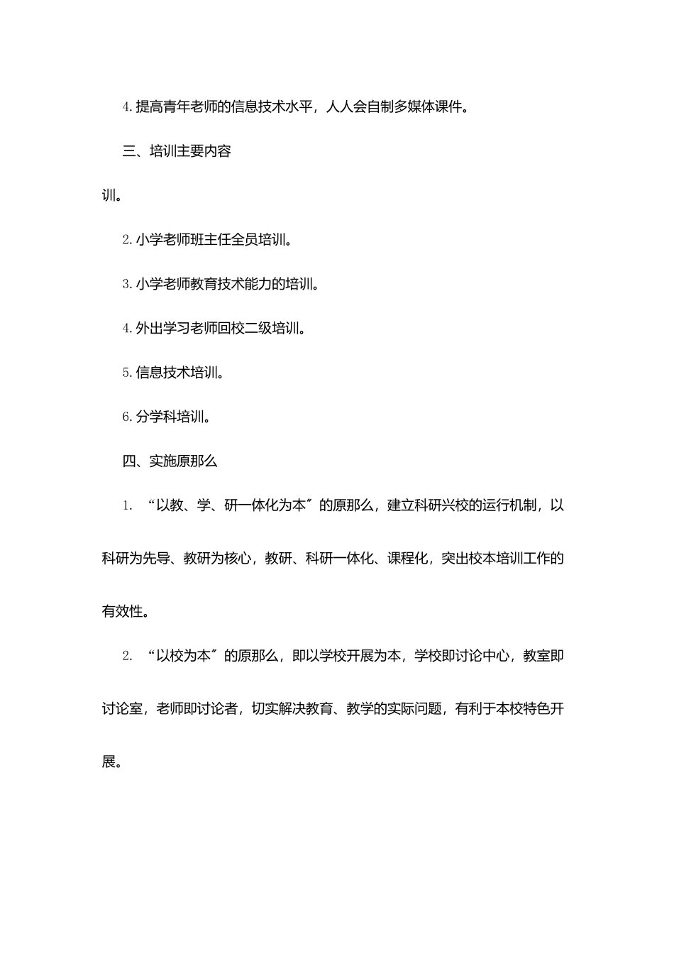 中心校继续教育工作计划_第2页