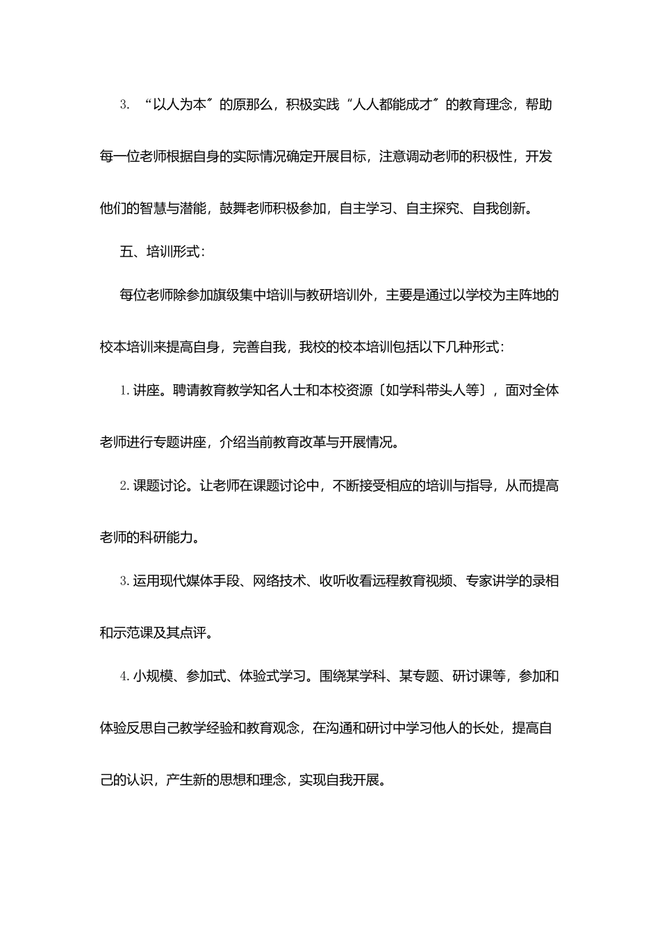 中心校继续教育工作计划_第3页