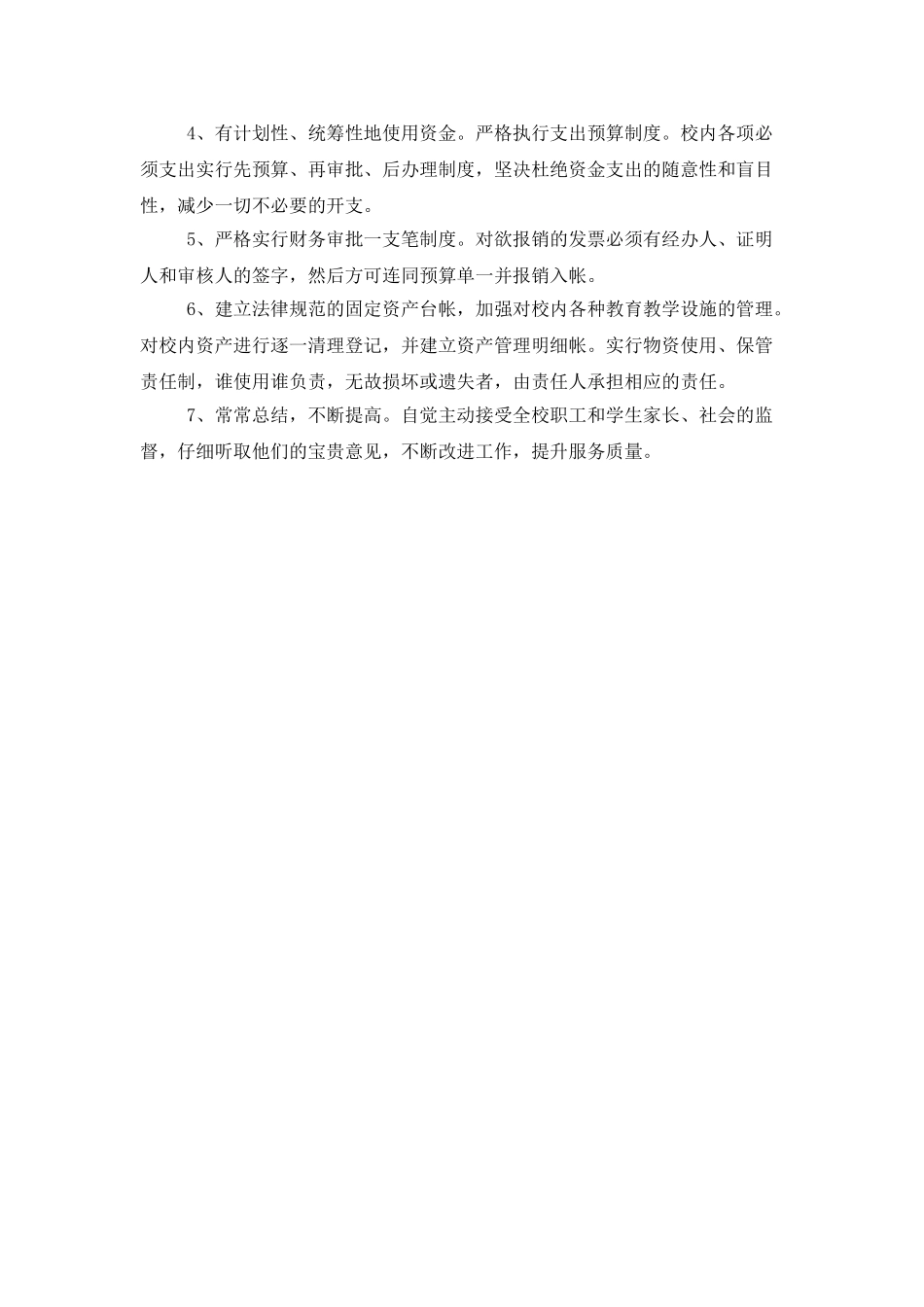 中心校财务工作计划范文_第3页