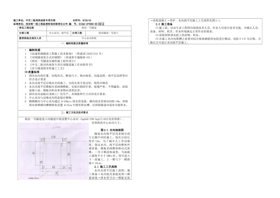 中心水沟及找平层三级技术交底_第1页