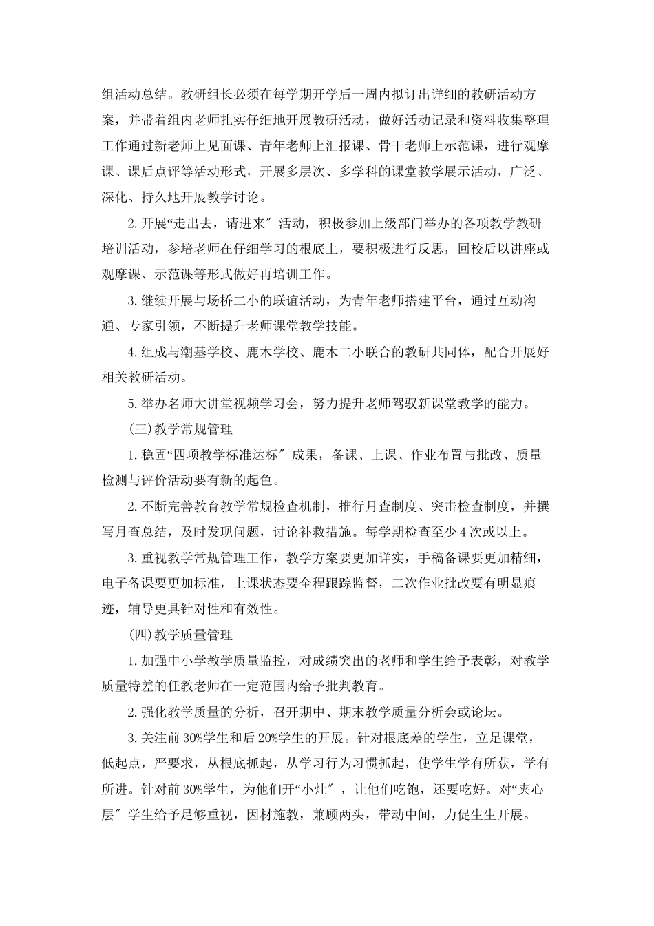 中心校教研工作计划及打算_第2页