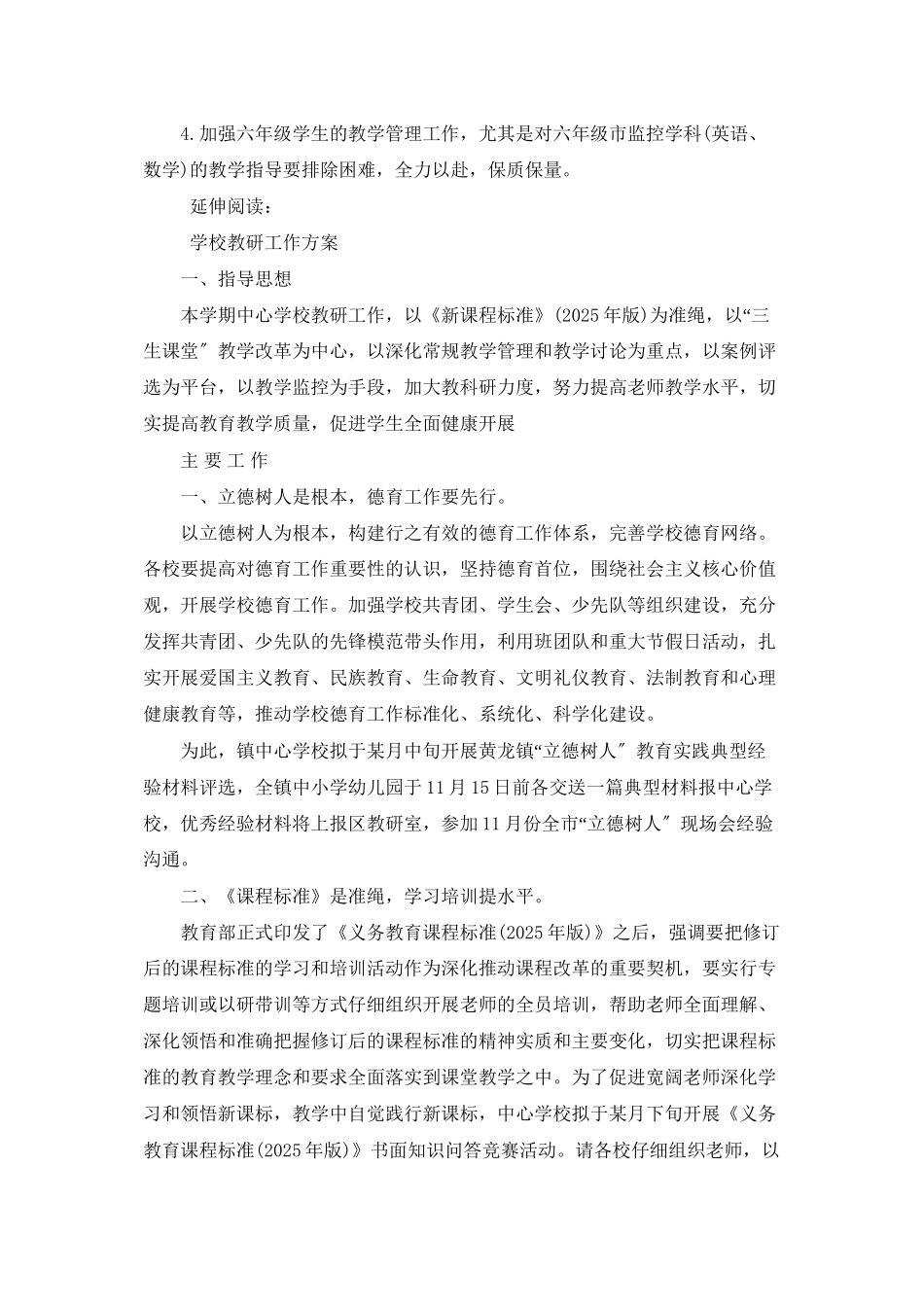 中心校教研工作计划及打算_第3页