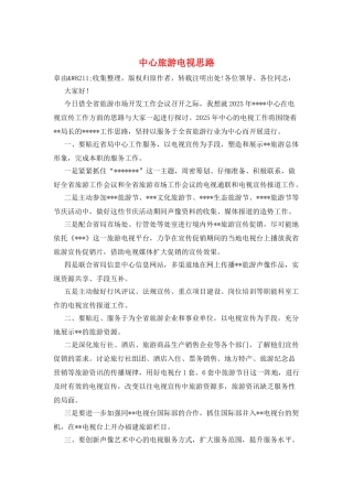 中心旅游电视思路