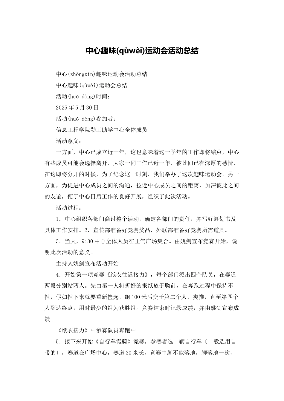 中心趣味运动会活动总结_第1页