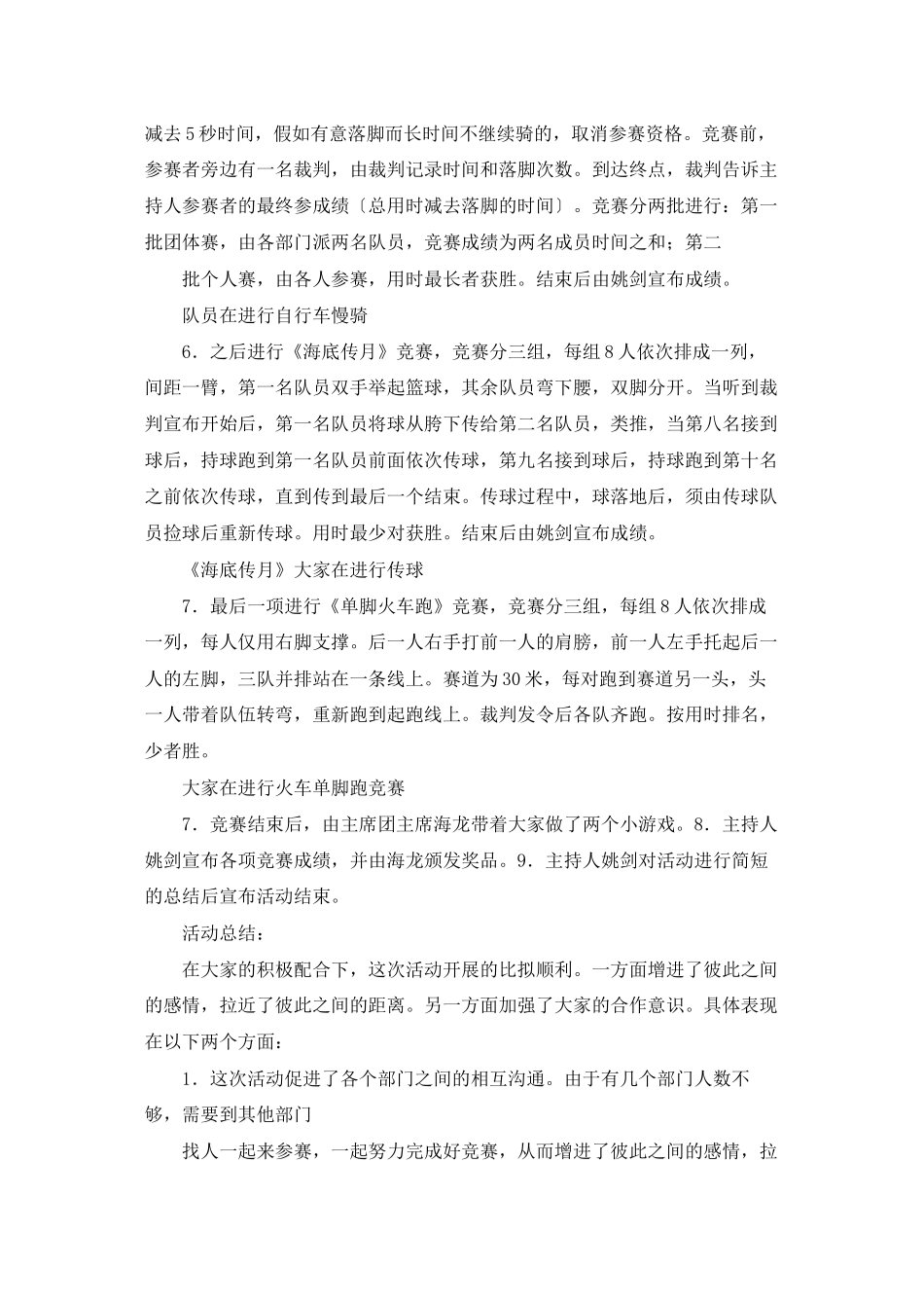 中心趣味运动会活动总结_第2页