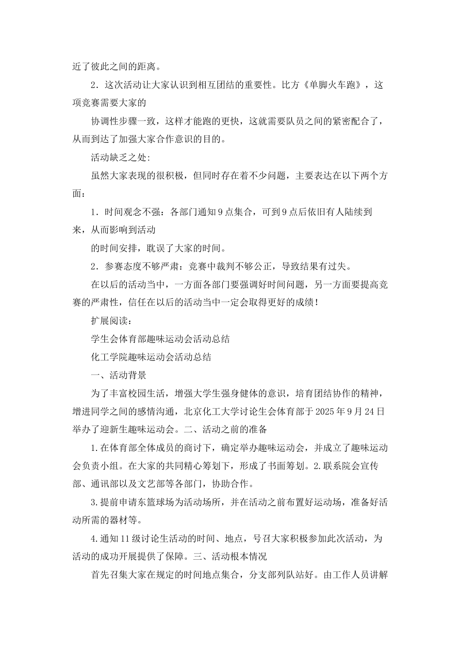 中心趣味运动会活动总结_第3页