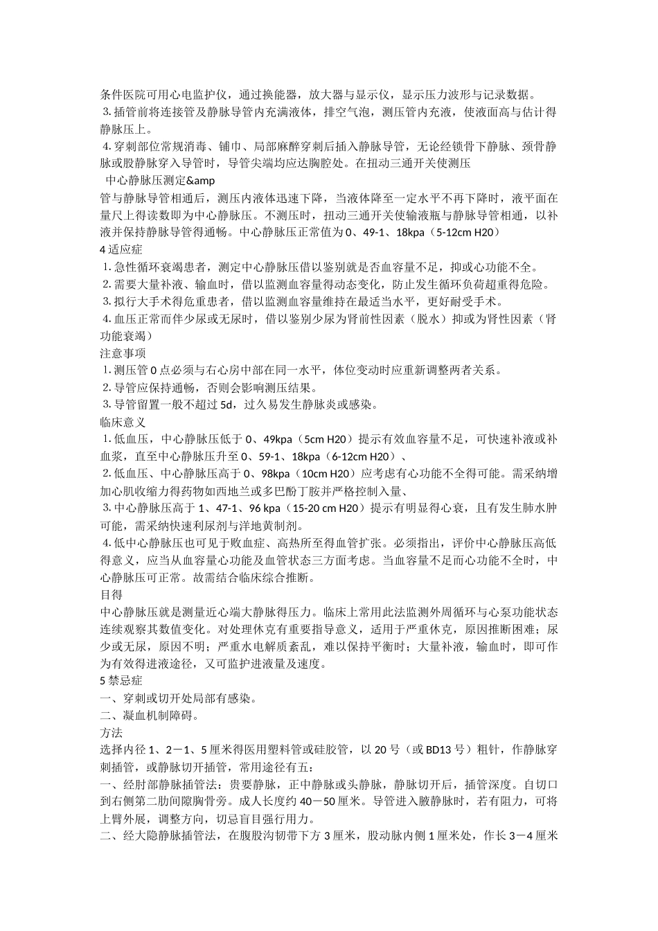 中心静脉压和血压的关系_第2页