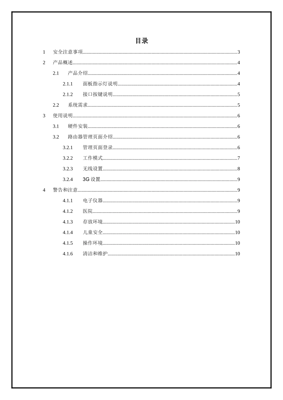 中性中文L新软件说明指导书_第2页