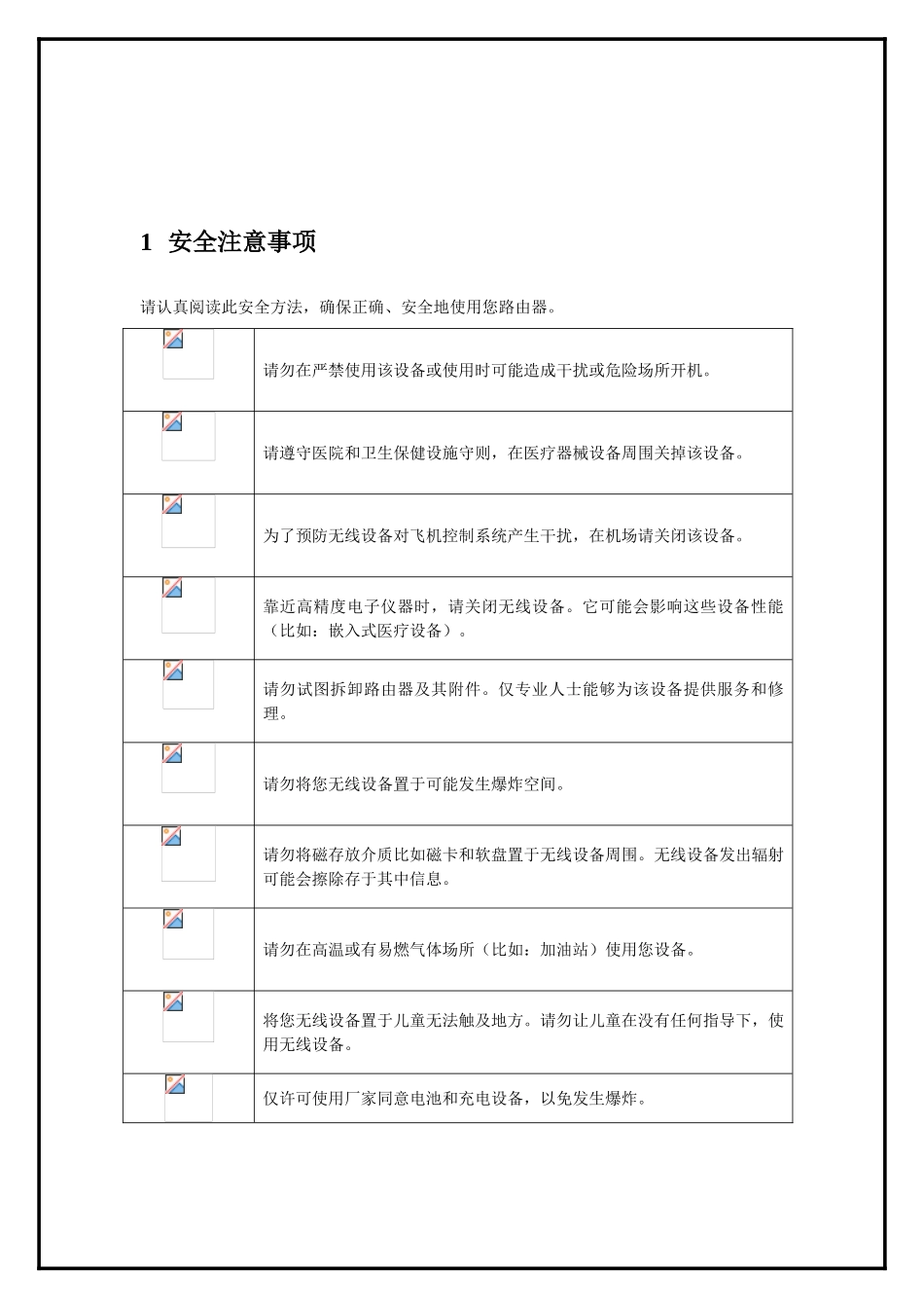 中性中文L新软件说明指导书_第3页