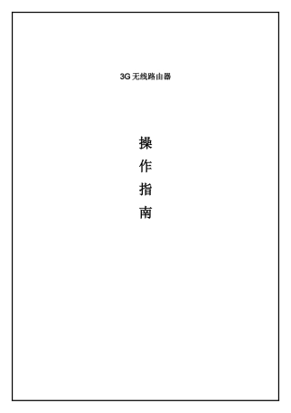 中性中文L新软件说明指导书