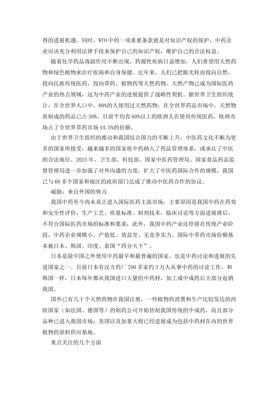 中成药市场调查报告_第2页