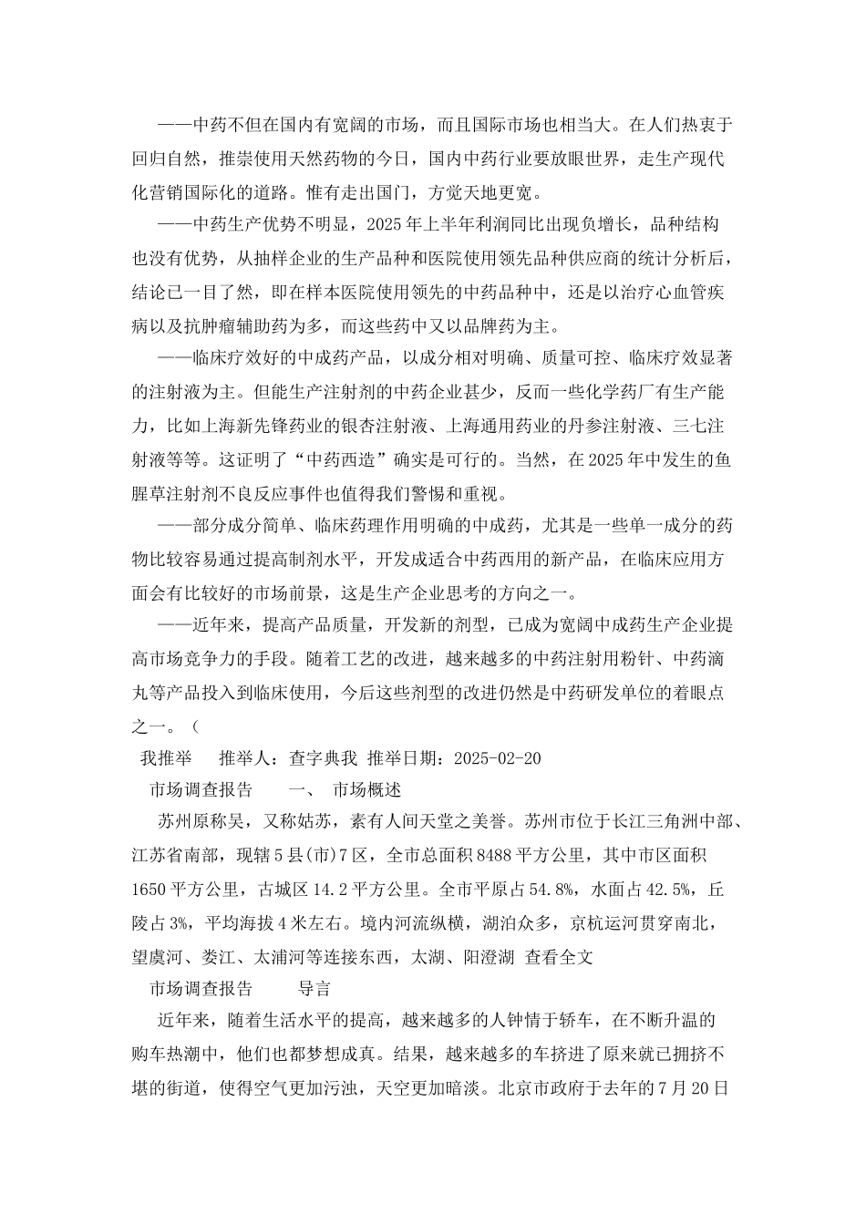 中成药市场调查报告_第3页