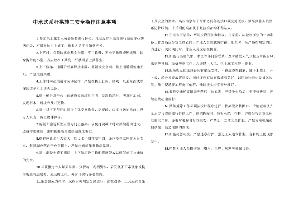 中承式系杆拱施工安全操作注意事项_第1页
