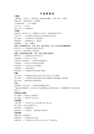 中成药使用大全