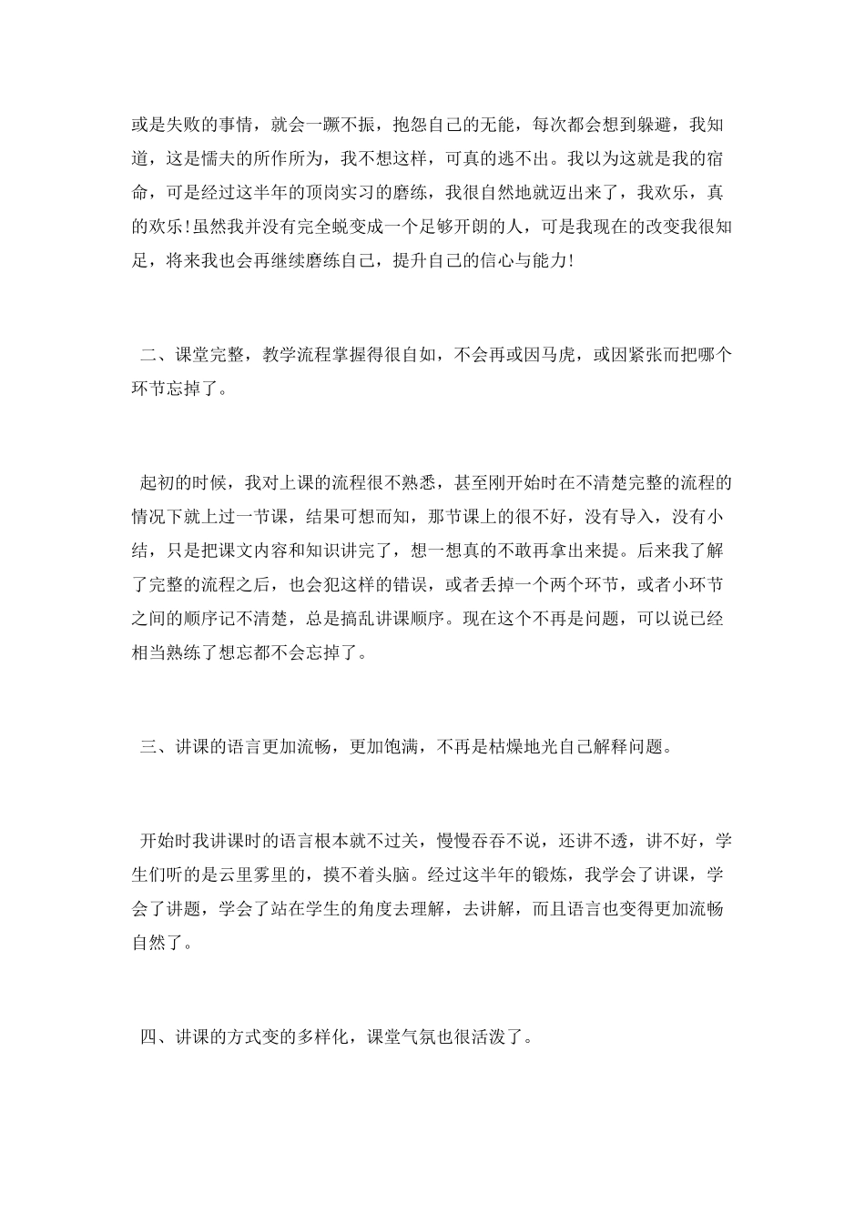 中文专业实习总结范文_第2页