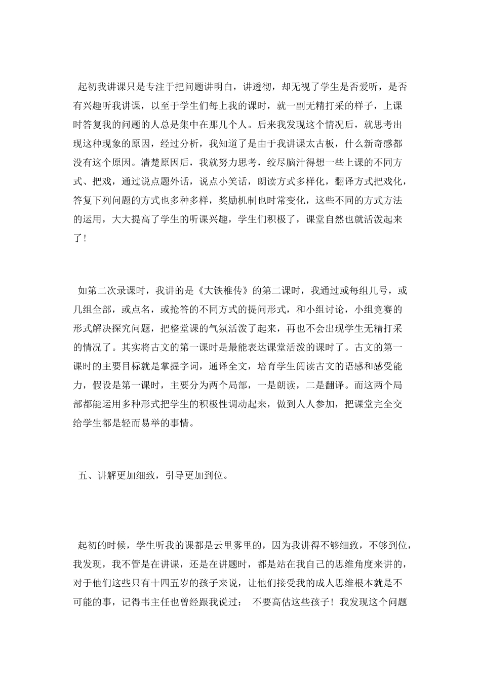 中文专业实习总结范文_第3页