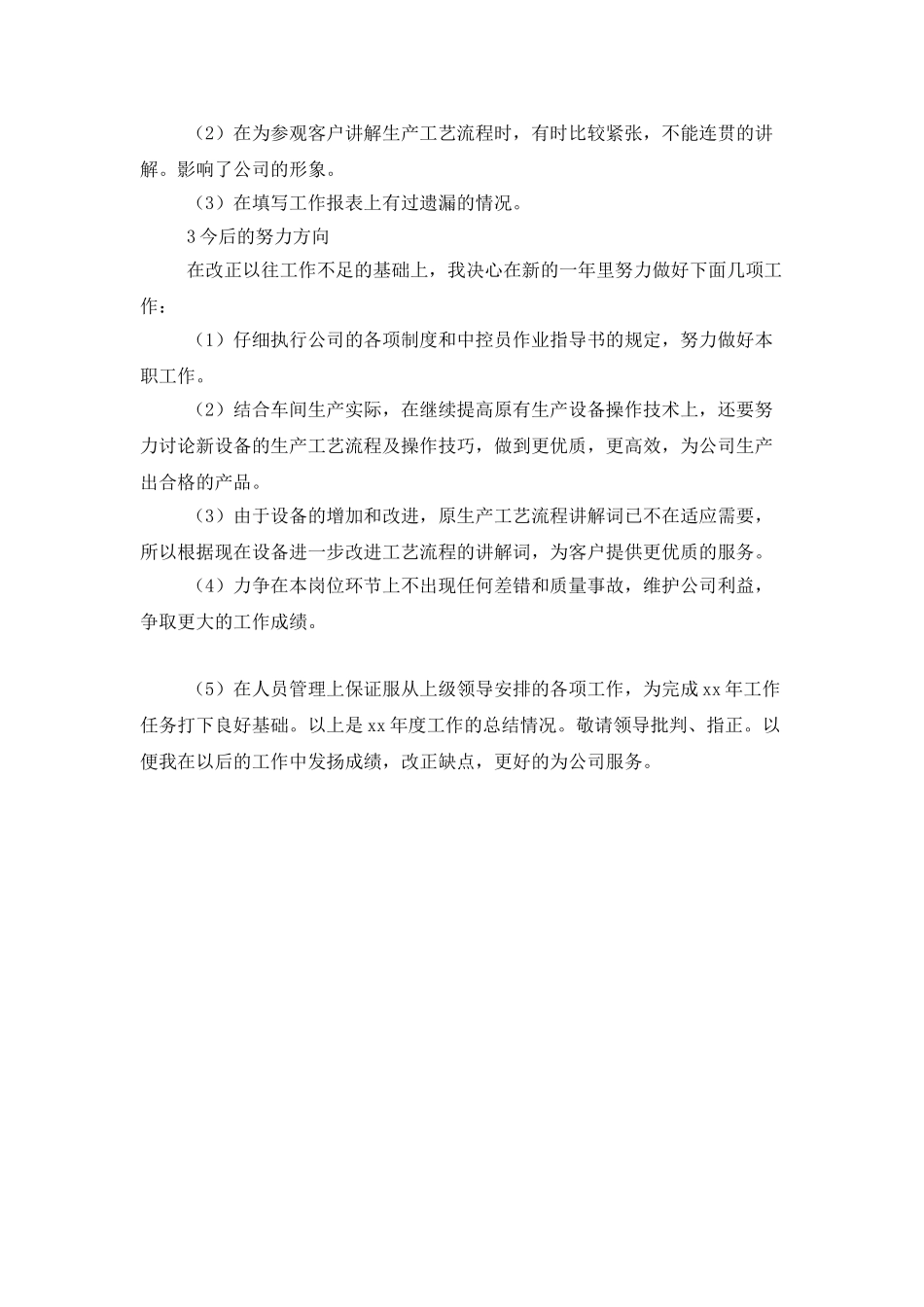 中控室的个人述职报告_第3页