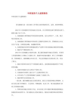 中控室的个人述职报告
