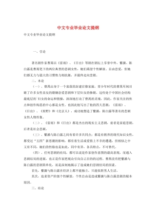 中文专业毕业论文提纲