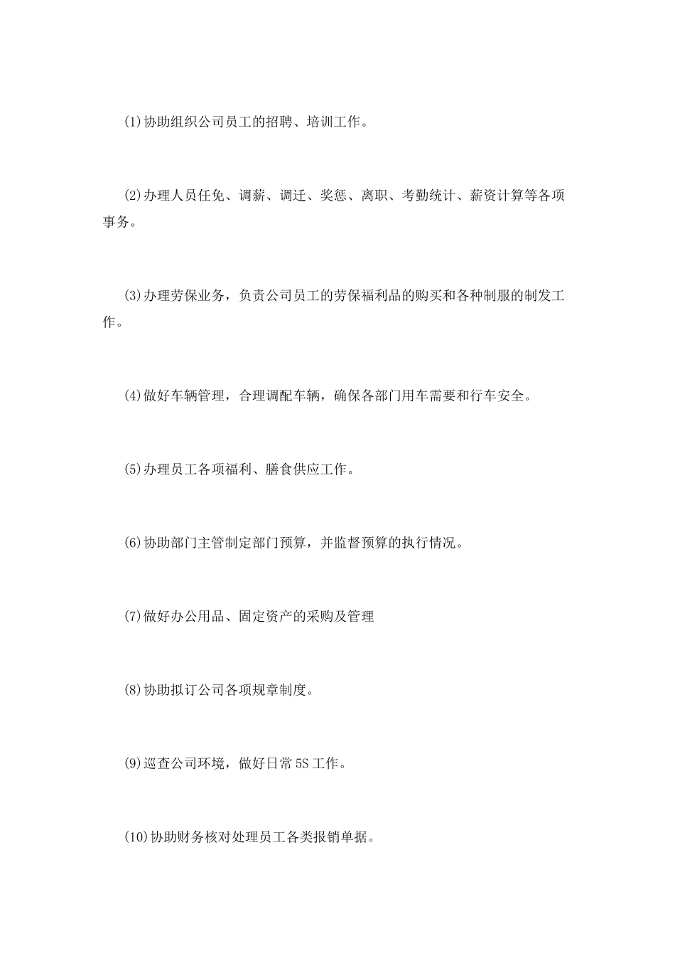 中文秘书专业文员简历_第2页