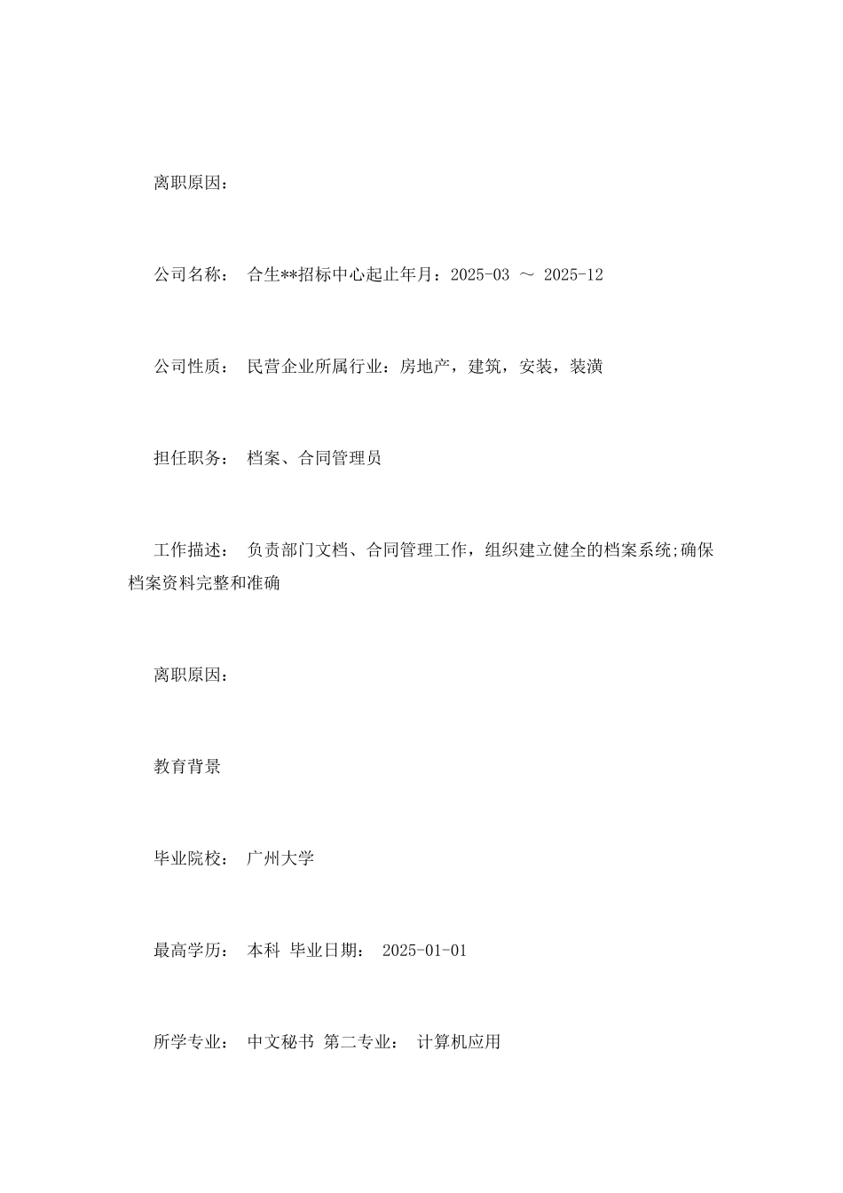 中文秘书专业文员简历_第3页