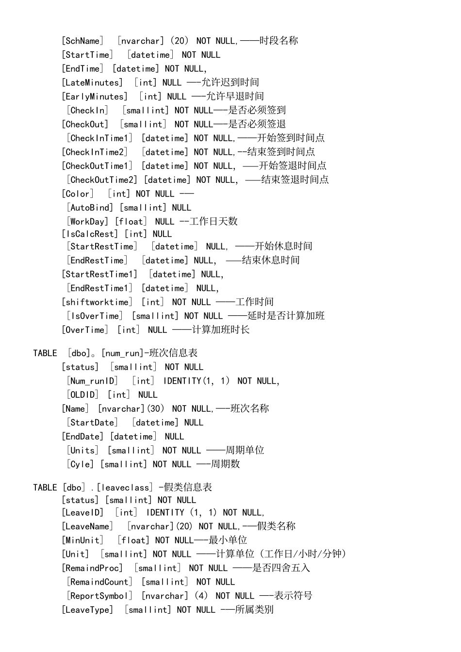 中控广域网考勤zktime8.0数据库表结构_第3页