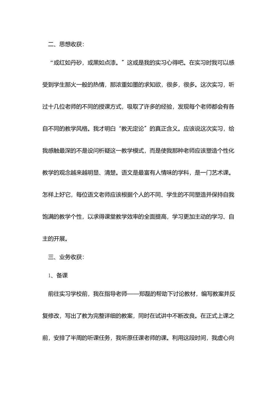 中文系实习报告范文3篇_第2页