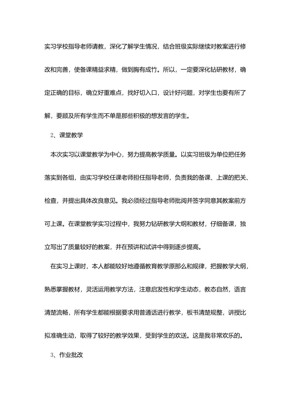 中文系实习报告范文3篇_第3页