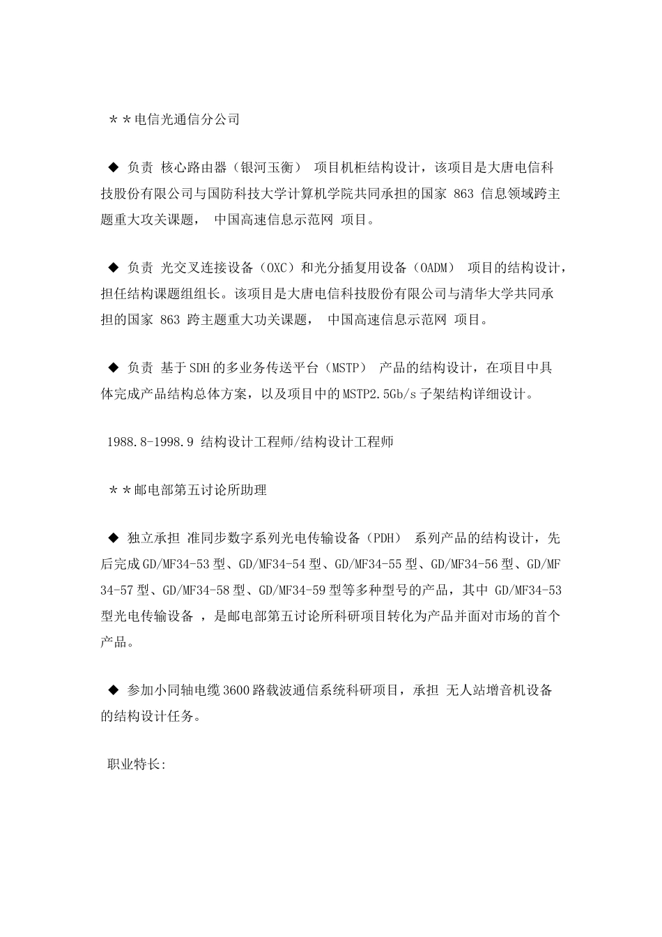 中文简历：高级结构工程师_第2页