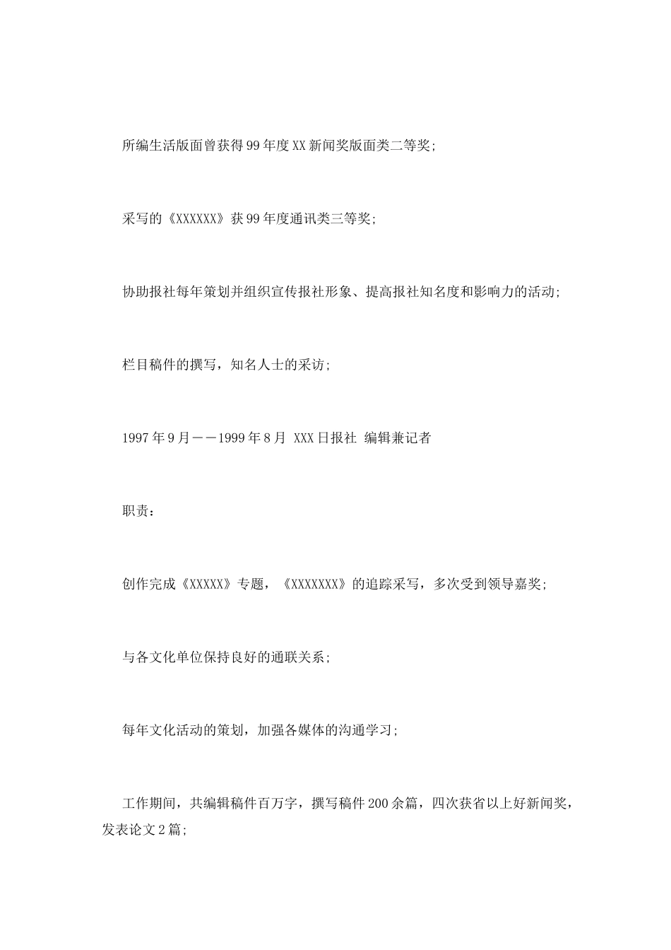 中文系学生简历模板_第2页