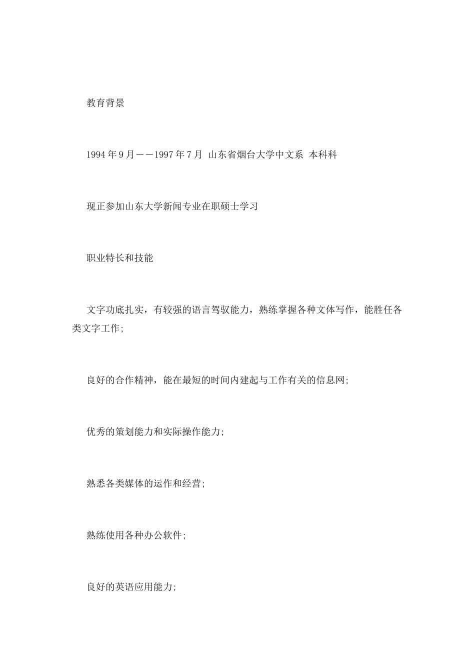 中文系学生简历模板_第3页