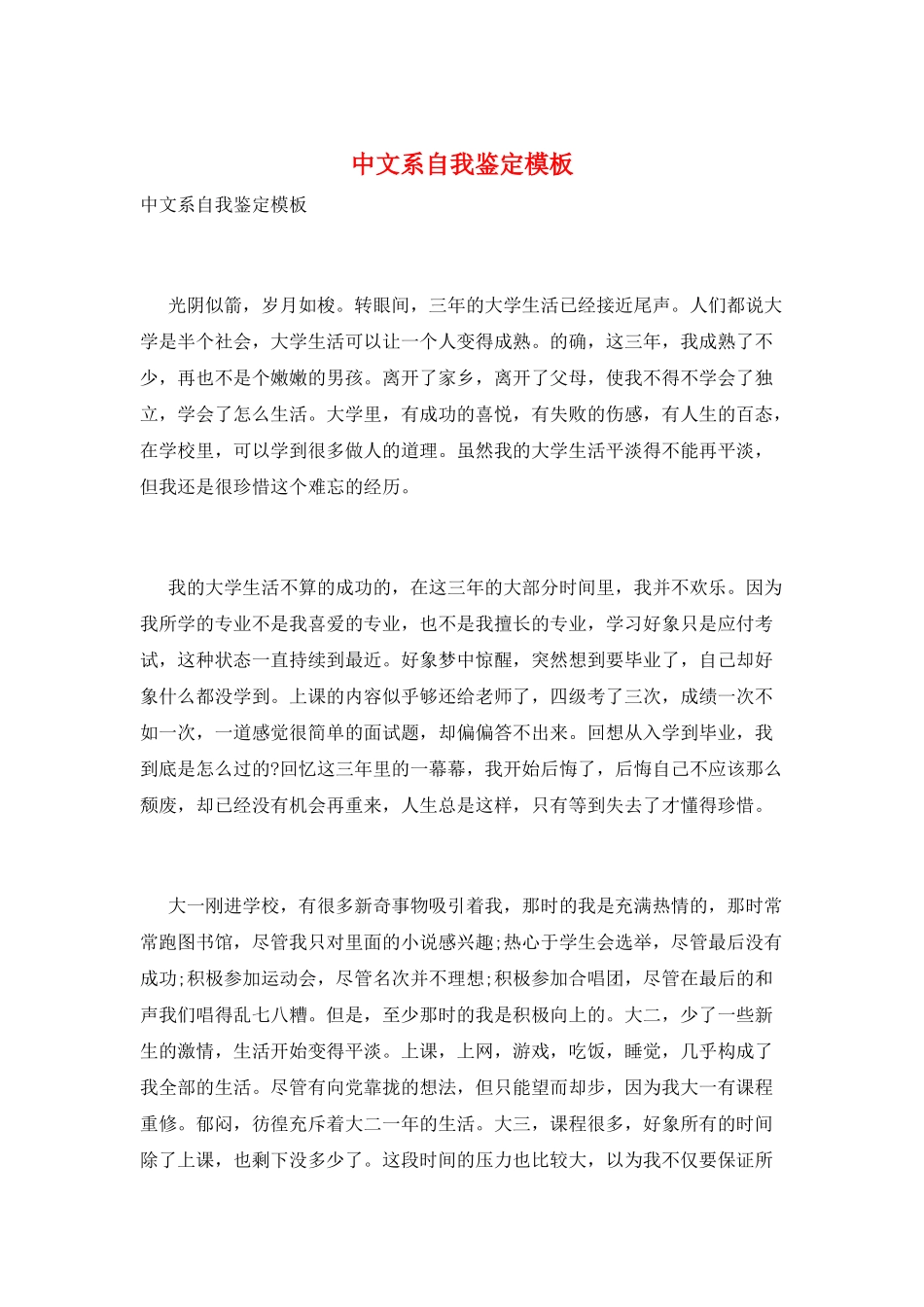 中文系自我鉴定模板_第1页