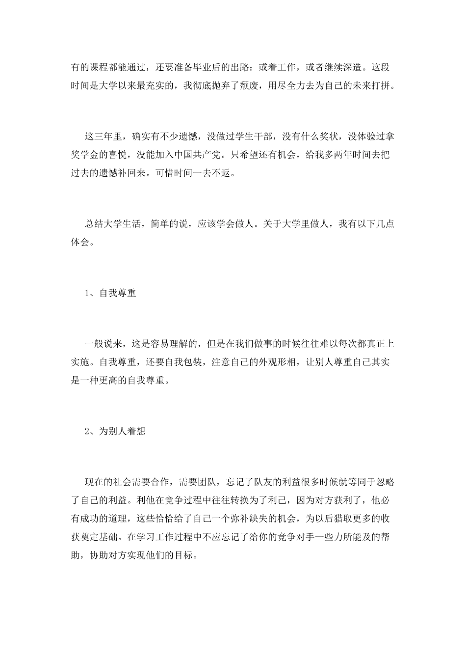 中文系自我鉴定模板_第2页