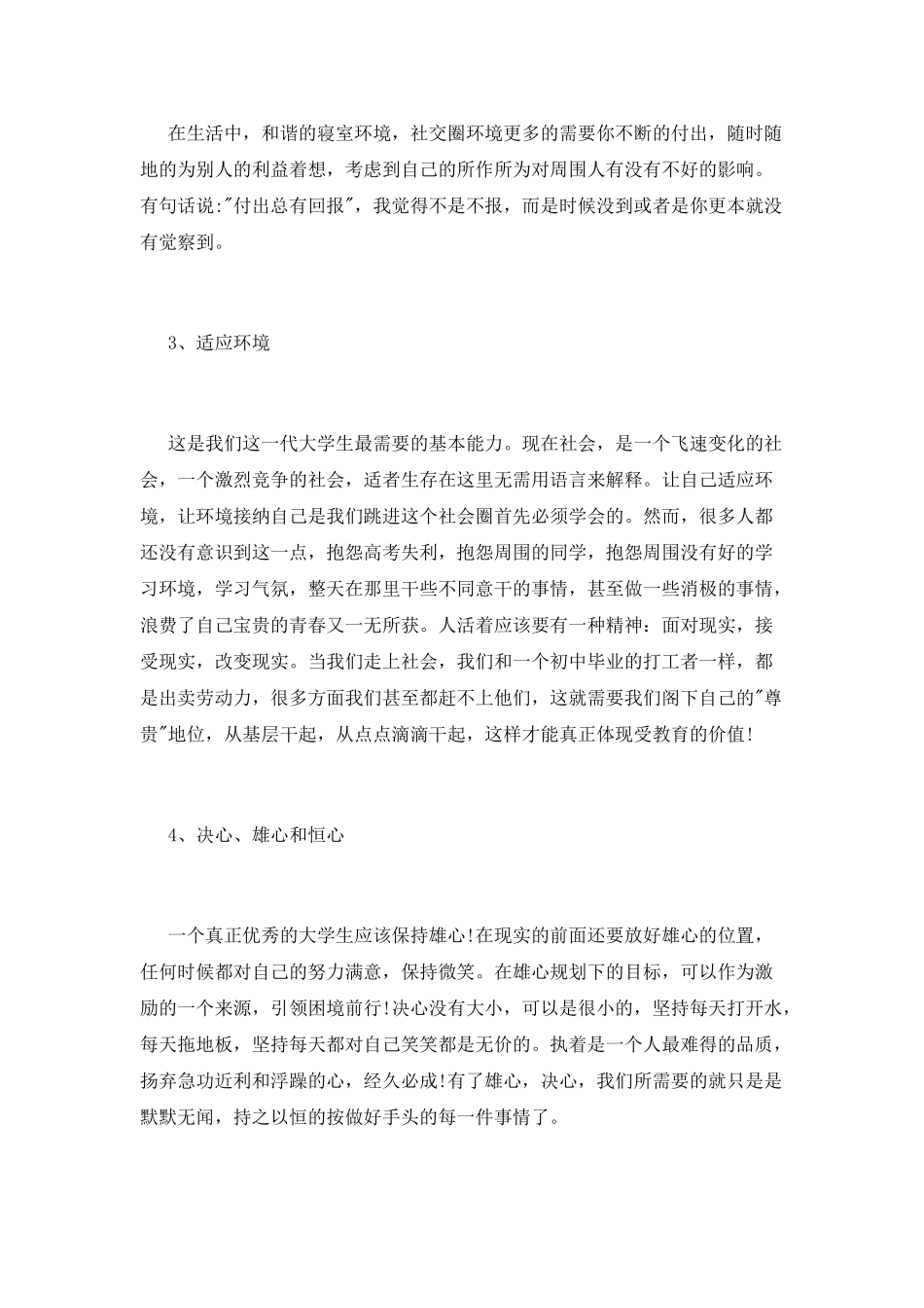 中文系自我鉴定模板_第3页