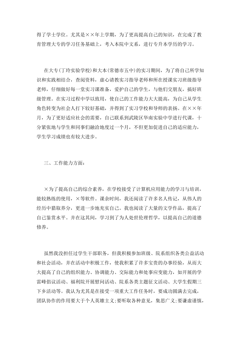 中文系毕业生自我鉴定模板_第2页