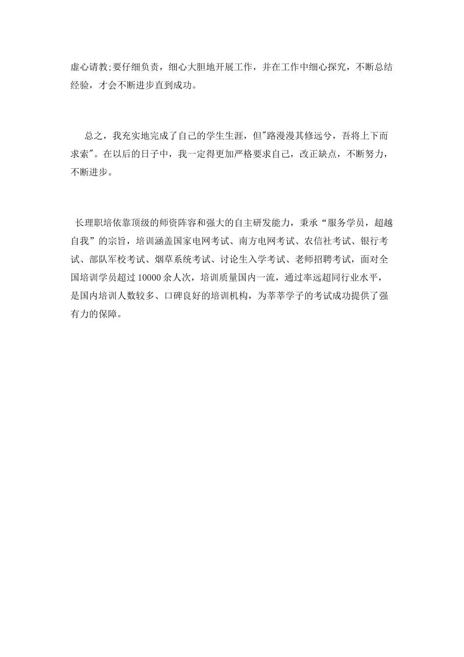 中文系毕业生自我鉴定模板_第3页