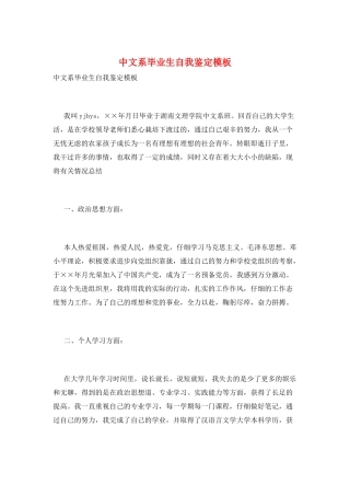 中文系毕业生自我鉴定模板