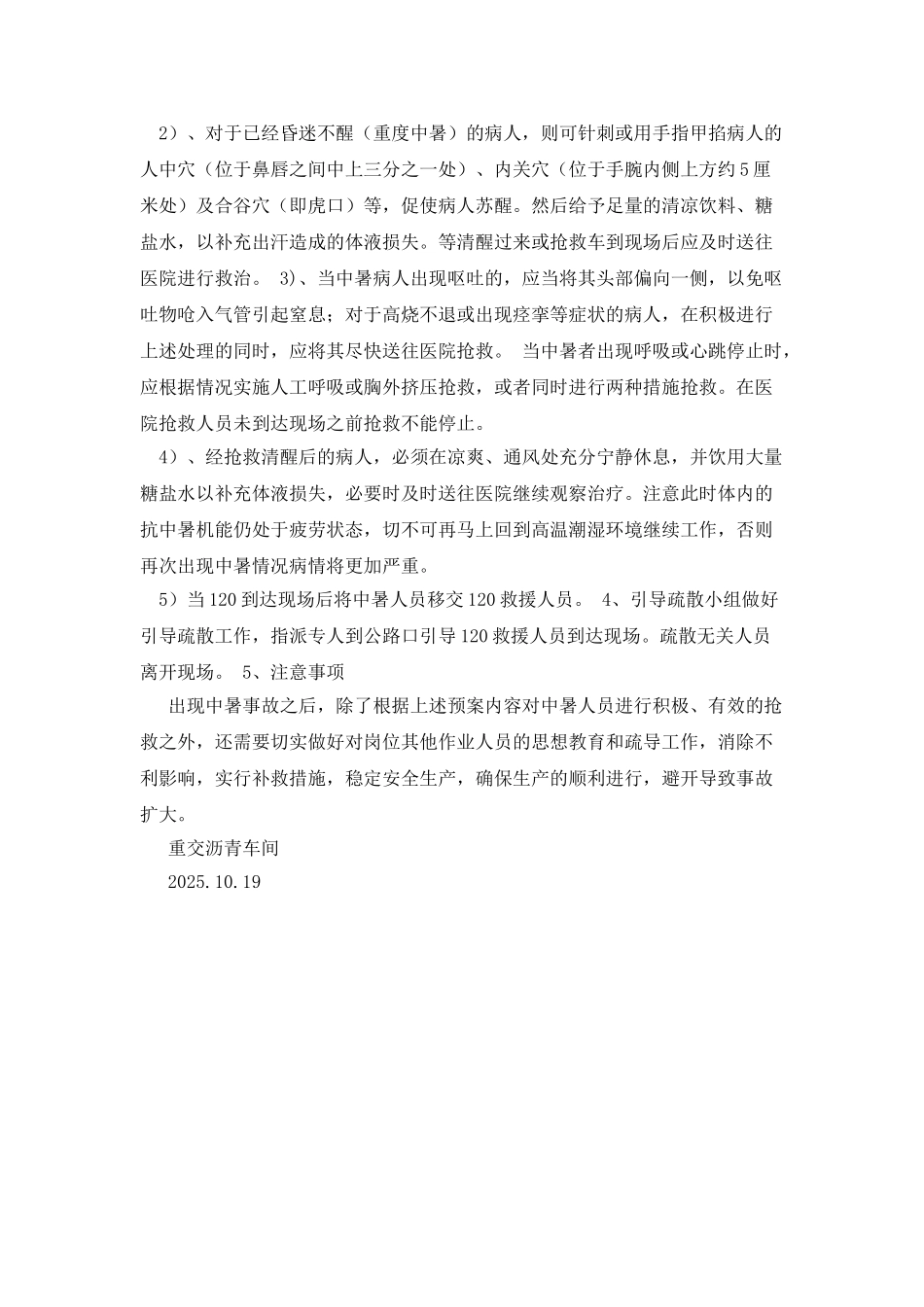 中暑事故应急预案_第3页