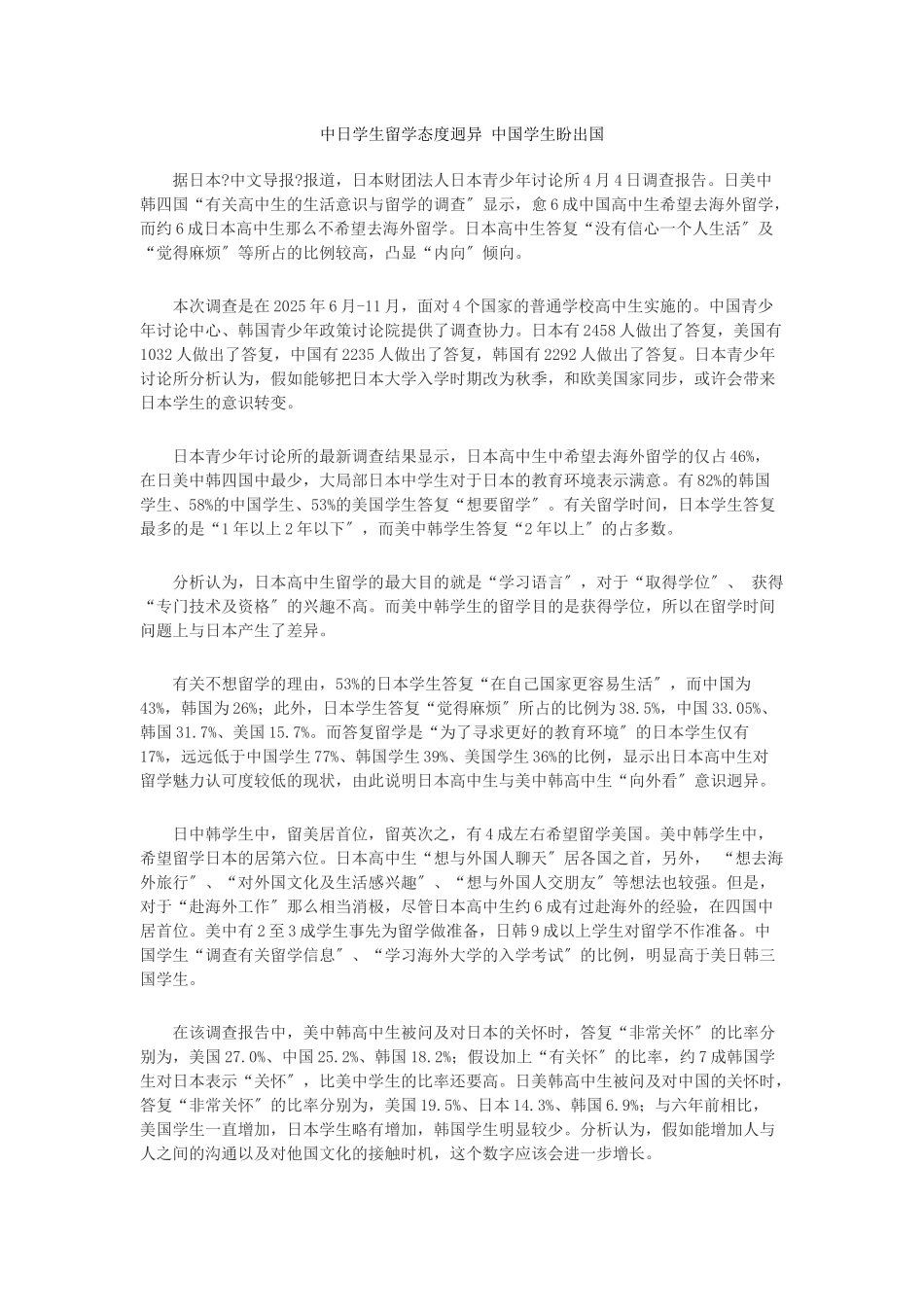中日学生留学态度迥异中国学生盼出国_第1页
