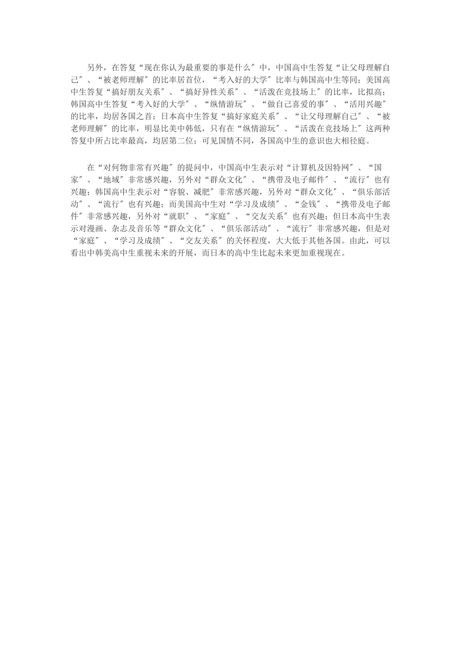 中日学生留学态度迥异中国学生盼出国_第2页